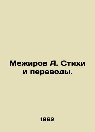 Mezhirov A. Stikhi i perevody./Mezhirov A. Poems and Translations. In Russian - landofmagazines.com