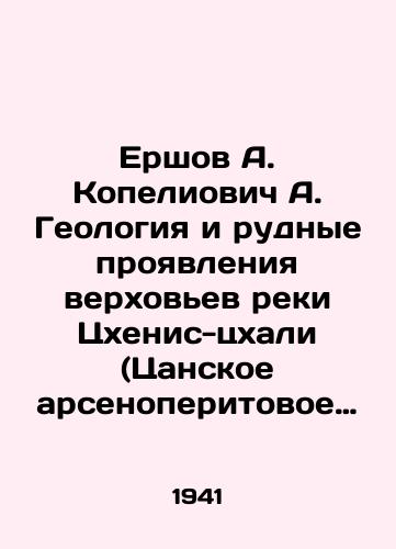 Ershov A. Kopeliovich A. Geologiya i rudnye proyavleniya verkhovev reki Tskhenis-tskhali (Tsanskoe arsenoperitovoe mestorozhdenie)./Ershov A. Kopeliovich A. Geology and ore manifestations of the upper reaches of the Tskhenis-Tskhali River (Tsan arsenoperite deposit). In Russian - landofmagazines.com
