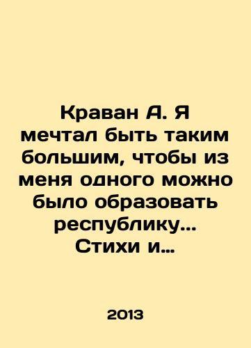 Kravan A. Ya mechtal byt takim bolshim, chtoby iz menya odnogo mozhno bylo obrazovat respubliku.. Stikhi i proza, pisma/Kravan A. I dreamed of being so big that I alone could form a republic.. Poems and prose, letters In Russian - landofmagazines.com