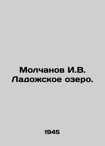 Molchanov I.V. Ladozhskoe ozero./Molchanov I.V. Ladozhskoye Lake. In Russian - landofmagazines.com