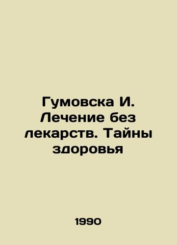 Gumovska I. Lechenie bez lekarstv. Tayny zdorovya/Gumovska I. Treatment without drugs. Secrets of health In Russian - landofmagazines.com