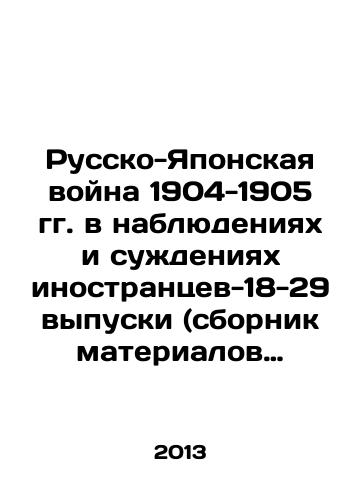 Russko-Yaponskaya voyna 1904-1905 gg. v nablyudeniyakh i suzhdeniyakh inostrantsev-18-29 vypuski (sbornik materialov iz 12 vypuskov reprintnykh knig)/The Russian-Japanese War of 1904-1905 in the Observations and Judgments of Foreigners-18-29 Issues (collection of materials from 12 issues of reprint books) In Russian - landofmagazines.com