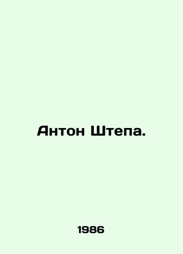Anton Shtepa./Anton Stepa. In Russian - landofmagazines.com