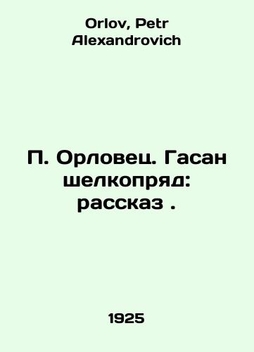 P. Orlovets. Gasan shelkopryad: rasskaz ./P. Orlovets. Hasan the Silkworm: The Story. In Russian - landofmagazines.com