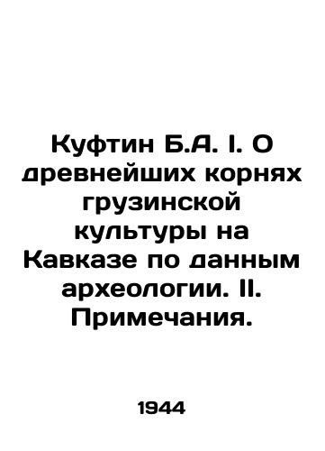 Kuftin B.A. I. O drevneyshikh kornyakh gruzinskoy kultury na Kavkaze po dannym arkheologii. II. Primechaniya./Kuftin B.A. I. On the ancient roots of Georgian culture in the Caucasus according to archaeology. II. Remarks. In Russian - landofmagazines.com