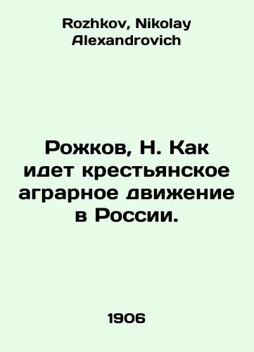 Rozhkov, N. Kak idet krestyanskoe agrarnoe dvizhenie v Rossii./Rozhkov, N. How is the peasant agrarian movement progressing in Russia? In Russian - landofmagazines.com