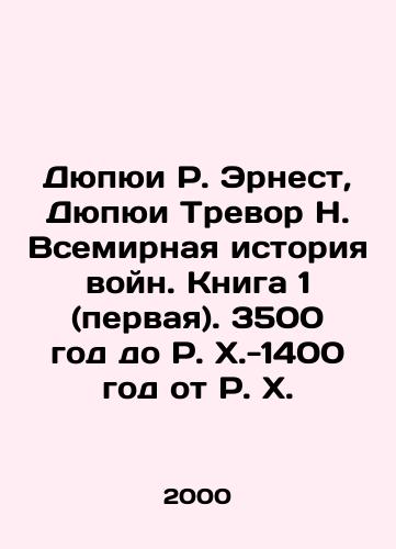 Dyupyui R. Ernest, Dyupyui Trevor N. Vsemirnaya istoriya voyn. Kniga 1 (pervaya). 3500 god do R. Kh.-1400 god ot R. Kh./Dupuy R. Ernest, Dupuy Trevor N. The World History of Wars. Book 1 (first). 3,500 BC A.D. -1400 A.D. In Russian - landofmagazines.com