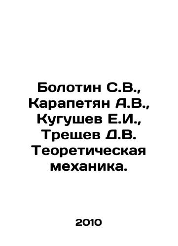 Bolotin S.V.,  Karapetyan A.V.,  Kugushev E.I.,  Treshchev D.V. Teoreticheskaya mekhanika./Bolotin S.V.,  Karapetyan A.V.,  Kugushev E.I.,  Treshchev D.V. Theoretical mechanics. In Russian - landofmagazines.com