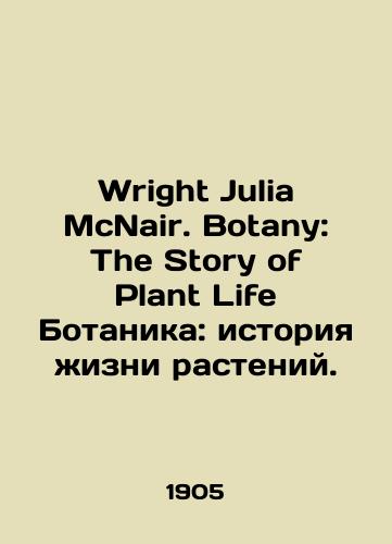 Wright Julia McNair. Botany: The Story of Plant Life Botanika: istoriya zhizni rasteniy./Wright Julia McNair. Botany: The Story of Plant Life Botany: The Story of Plant Life. In English - landofmagazines.com