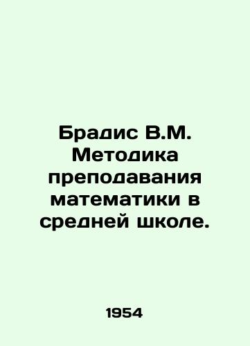 Bradis V.M. Metodika prepodavaniya matematiki v sredney shkole./Bradis V.M. Methodology of Mathematics Teaching in Secondary School. In Russian - landofmagazines.com
