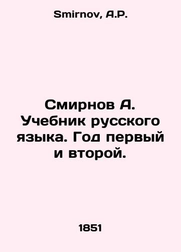 Smirnov A. Uchebnik russkogo yazyka. God pervyy i vtoroy./Smirnov A. Textbook of Russian Language. Year 1 and 2. In Russian - landofmagazines.com