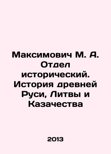Maksimovich M. A. Otdel istoricheskiy. Istoriya drevney Rusi, Litvy i Kazachestva/Maksimovich M. A. Department of History. History of Ancient Russia, Lithuania and Cossacks In Russian - landofmagazines.com