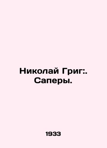 Nikolay Grig:. Sapery./Nikolai Grieg:. Sappers. In Russian - landofmagazines.com