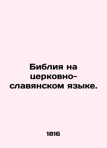 Bibliya na tserkovno-slavyanskom yazyke./The Bible in Church Slavonic. In Russian - landofmagazines.com