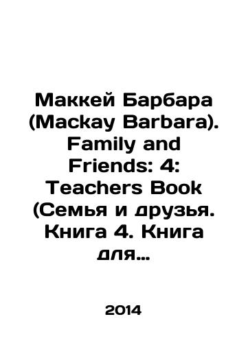 Makkey Barbara (Mackay Barbara). Family and Friends: 4: Teachers Book (Semya i druzya. Kniga 4. Kniga dlya uchitelya)./Mackay Barbara. Family and Friends: 4: Teachers Book. In English - landofmagazines.com