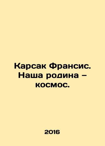 Karsak Fransis. Nasha rodina — kosmos./Karsak Francis: Our homeland is in space. In Russian - landofmagazines.com