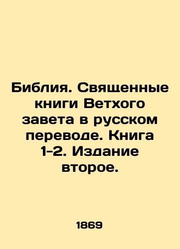 Bibliya. Svyashchennye knigi Vetkhogo zaveta v russkom perevode. Kniga 1-2. Izdanie vtoroe./The Bible. The Holy Books of the Old Testament in Russian translation. Book 1-2. Edition 2. In Russian - landofmagazines.com