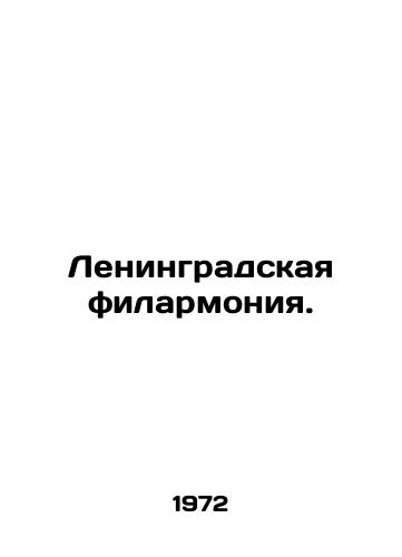 Leningradskaya filarmoniya./Leningrad Philharmonic. In Russian - landofmagazines.com