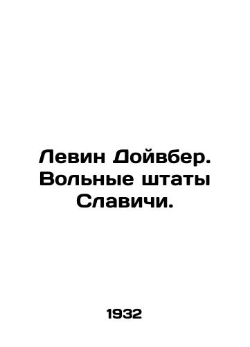 Levin Doyvber. Volnye shtaty Slavichi./Levin Deuvber. Free States of Slavichi. In Russian - landofmagazines.com