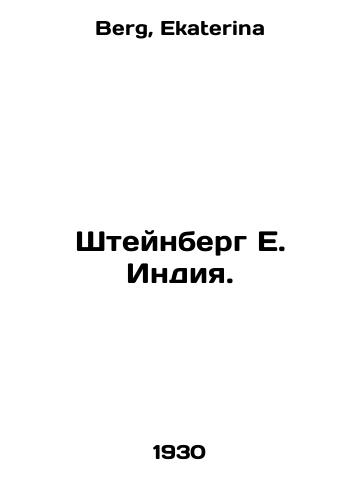 Shteynberg E. Indiya./Steinberg E. India. In Russian - landofmagazines.com