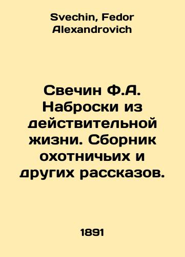 Svechin F.A. Nabroski iz deystvitelnoy zhizni. Sbornik okhotnichikh i drugikh rasskazov./Fresh F.A. Sketches from real life. A collection of hunting and other stories. In Russian - landofmagazines.com