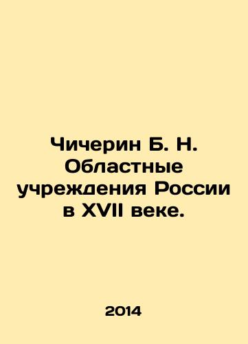 Chicherin B. N. Oblastnye uchrezhdeniya Rossii v XVII veke./Chicherin B. N. Regional Institutions of Russia in the 17th Century. In Russian - landofmagazines.com