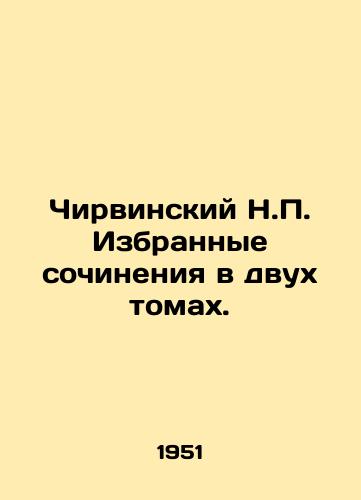 Chirvinskiy N.P. Izbrannye sochineniya v dvukh tomakh./Chirvinsky N.P. Selected works in two volumes. In Russian - landofmagazines.com
