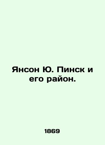 Yanson Yu. Pinsk i ego rayon./Janson Yu. Pinsk and its district. In Russian - landofmagazines.com