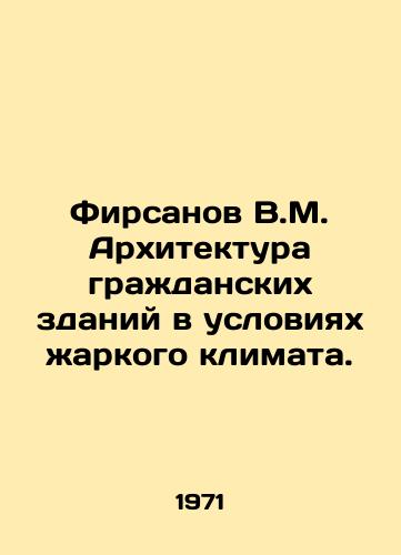 Firsanov V.M. Arkhitektura grazhdanskikh zdaniy v usloviyakh zharkogo klimata./Firsanov V.M. Architecture of civil buildings in hot climates. In Russian - landofmagazines.com