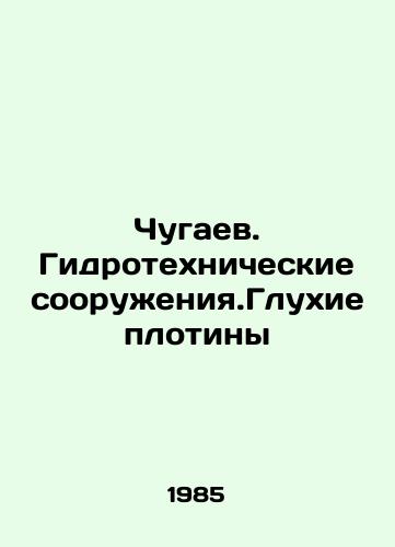 Chugaev. Gidrotekhnicheskie sooruzheniya.Glukhie plotiny/Chugaev. Hydraulic engineering constructions. Deaf dams In Russian - landofmagazines.com