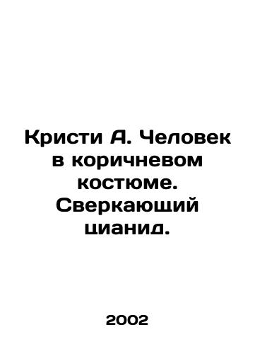 Kristi A. Chelovek v korichnevom kostyume. Sverkayushchiy tsianid./Christie A. The Man in the Brown Suit: Glittering Cyanide. In Russian - landofmagazines.com