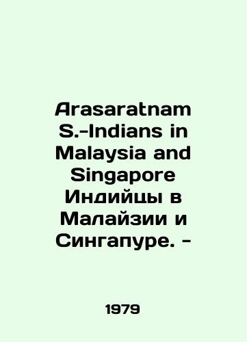Arasaratnam S.-Indians in Malaysia and Singapore Indiytsy v Malayzii i Singapure. -/Arasaratnam S.-Indians in Malaysia and Singapore Indians in Malaysia and Singapore. - In Russian - landofmagazines.com