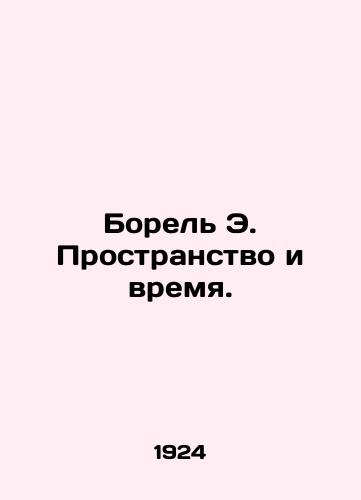 Borel E. Prostranstvo i vremya./Borel E. Space and Time. In Russian - landofmagazines.com