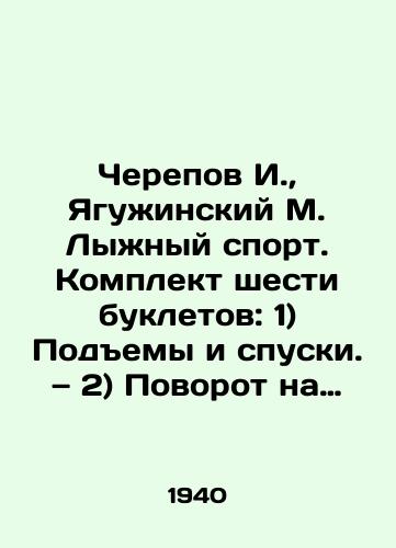 Cherepov I.,  Yaguzhinskiy M. Lyzhnyy sport. Komplekt shesti bukletov: 1) Podemy i spuski. — 2) Povorot na parallelnykh lyzhakh. — 3) Povorot nozhnitsy. — 4) Povorot poluplugom. — 5) Tormozhenie i povorot plugom. — 6) Slalom./Skrepov I.,  Yaguzhinsky M. Skiing. Set of six booklets: 1) Lifts and slopes In Russian - landofmagazines.com