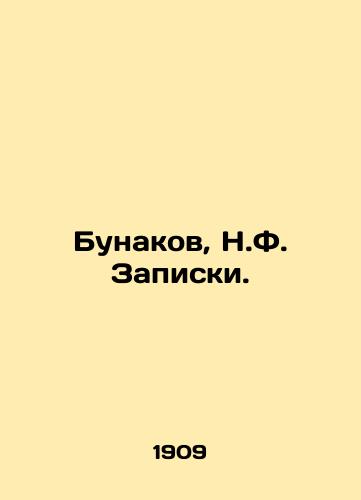 Bunakov, N.F. Zapiski./Bunakov, N.F. Notes. In Russian - landofmagazines.com
