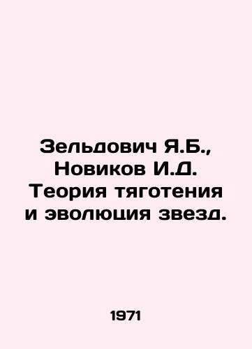Zeldovich Ya.B., Novikov I.D. Teoriya tyagoteniya i evolyutsiya zvezd./Zeldovich Ya.B., Novikov I.D. The Theory of Gravity and the Evolution of Stars. In Russian - landofmagazines.com