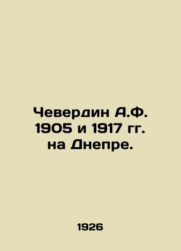 Cheverdin A.F. 1905 i 1917 gg. na Dnepre./Cheverdin A.F. in 1905 and 1917 on the Dnieper. In Russian - landofmagazines.com