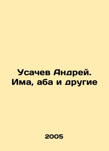 Usachev Andrey. Ima, aba i drugie/Andrey Usachev. Ima, aba and others In Russian - landofmagazines.com