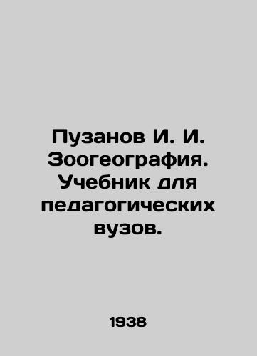 Puzanov I. I. Zoogeografiya. Uchebnik dlya pedagogicheskikh vuzov./Puzanov I. I. Zoogeography. Textbook for teacher training institutes. In Russian - landofmagazines.com