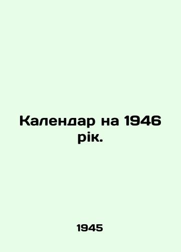 Kalendar na 1946 rik./Calendar for 1946 rik. In Ukrainian - landofmagazines.com
