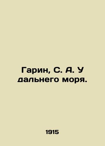 Garin, S. A. U dalnego morya./Garin, S. A. Near the Far Sea. In Russian - landofmagazines.com