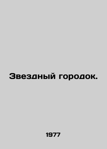 Zvezdnyy gorodok./Star Town. In Russian - landofmagazines.com