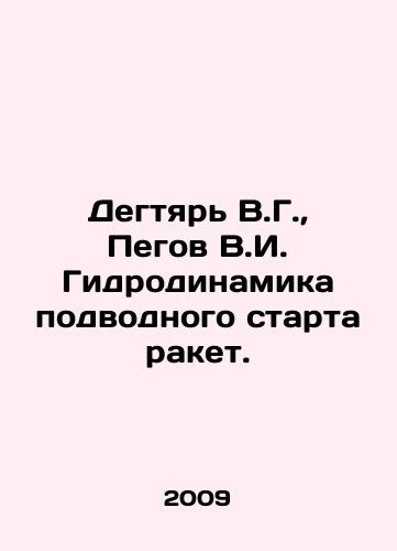 Degtyar V.G., Pegov V.I. Gidrodinamika podvodnogo starta raket./Degtyar V.G., Pegov V.I. Hydrodynamics of underwater rocket launch. In Russian - landofmagazines.com
