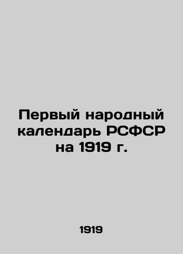 Pervyy narodnyy kalendar RSFSR na 1919 g./The First Peoples Calendar of the RSFSR for 1919 In Russian - landofmagazines.com
