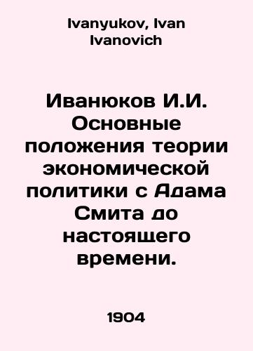 Ivanyukov I.I. Osnovnye polozheniya teorii ekonomicheskoy politiki s Adama Smita do nastoyashchego vremeni./Ivanyukov I.I. The fundamentals of economic policy theory from Adam Smith to the present. In Russian - landofmagazines.com