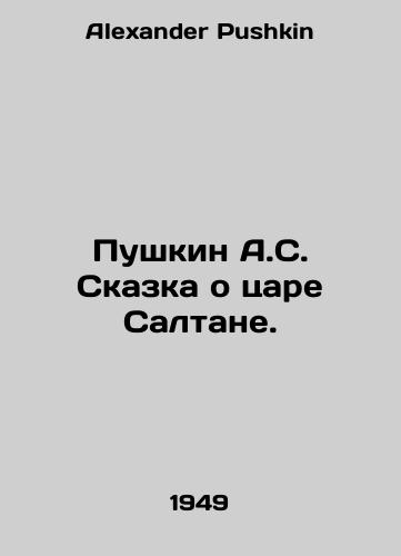 Pushkin A.S. Skazka o tsare Saltane./Pushkin A.S. The Tale of Tsar Saltan. In Russian - landofmagazines.com