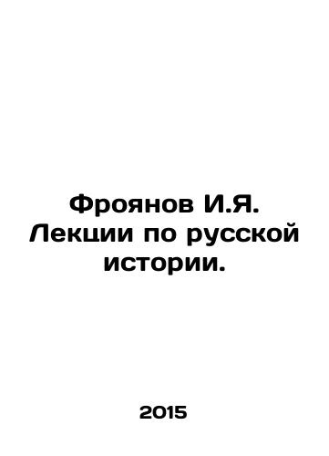 Froyanov I.Ya. Lektsii po russkoy istorii./Froyanov I.Ya. Lectures on Russian history. In Russian - landofmagazines.com