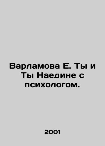 Varlamova E. Ty i Ty Naedine s psikhologom./Varlamova E. You and You are Alone with a Psychologist. In Russian - landofmagazines.com