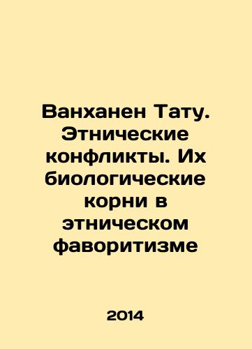 Vankhanen Tatu. Etnicheskie konflikty. Ikh biologicheskie korni v etnicheskom favoritizme/Vanhanen Tatu. Ethnic conflicts. Their biological roots are in ethnic favouritism In Russian - landofmagazines.com