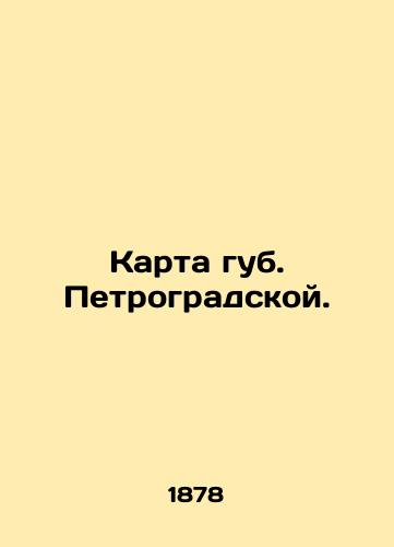 Karta gub. Petrogradskoy./Map of lips. Petrograd. In Russian - landofmagazines.com